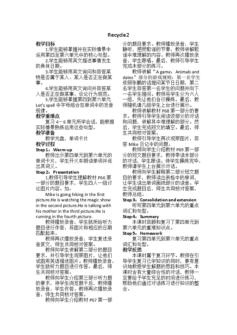 PEP 英语 五年级下 recycle 2教案01