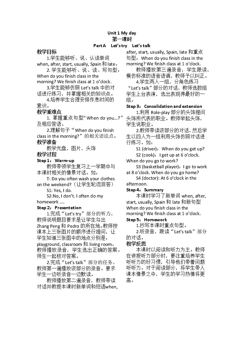 PEP 英语 五年级下Unit 1 My day 教案第1页