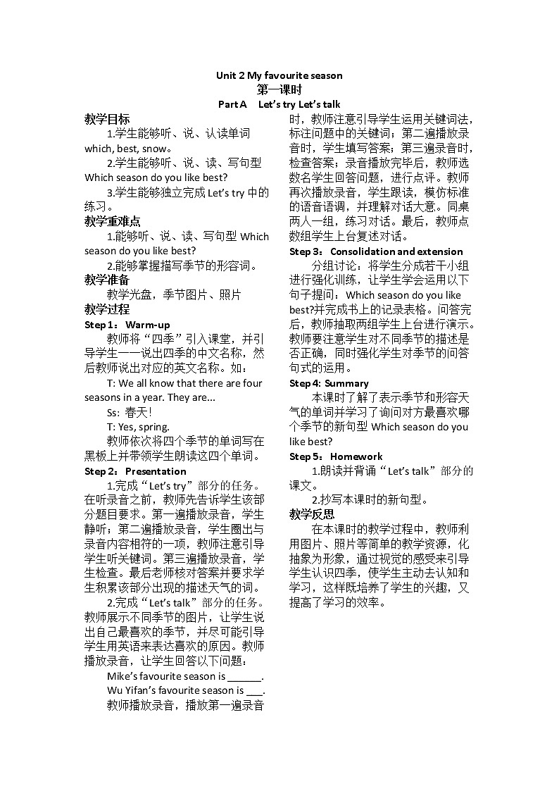 PEP 英语 五年级下Unit 2 My favourite season 教案01