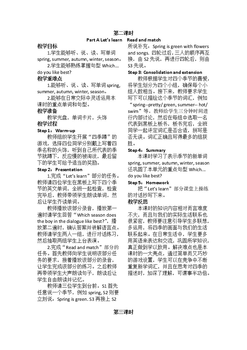 PEP 英语 五年级下Unit 2 My favourite season 教案02