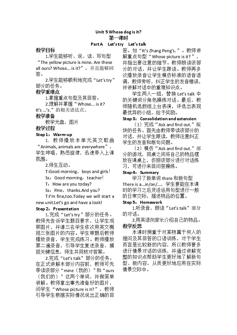 PEP 英语 五年级下Unit 5 Whose dog is it？教案第1页