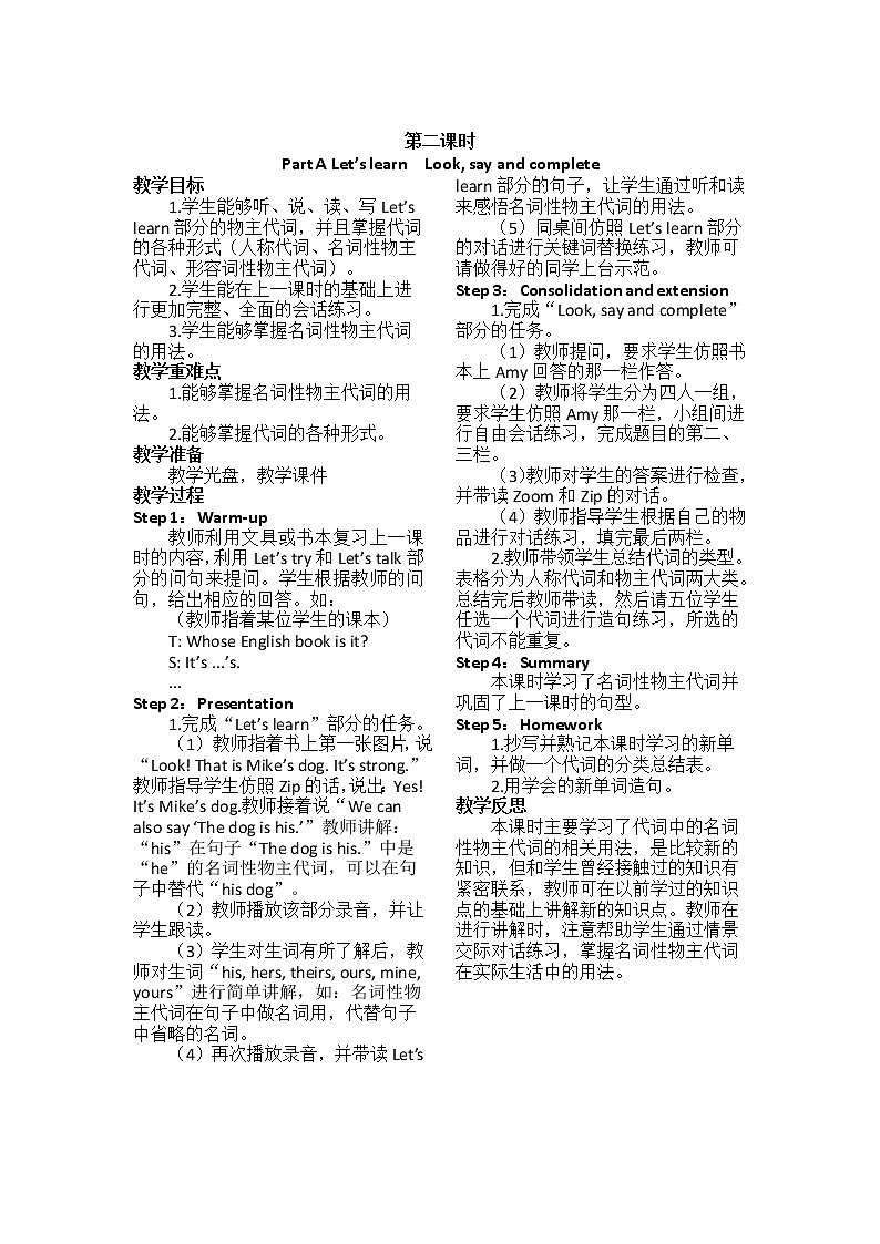 PEP 英语 五年级下Unit 5 Whose dog is it？教案第2页