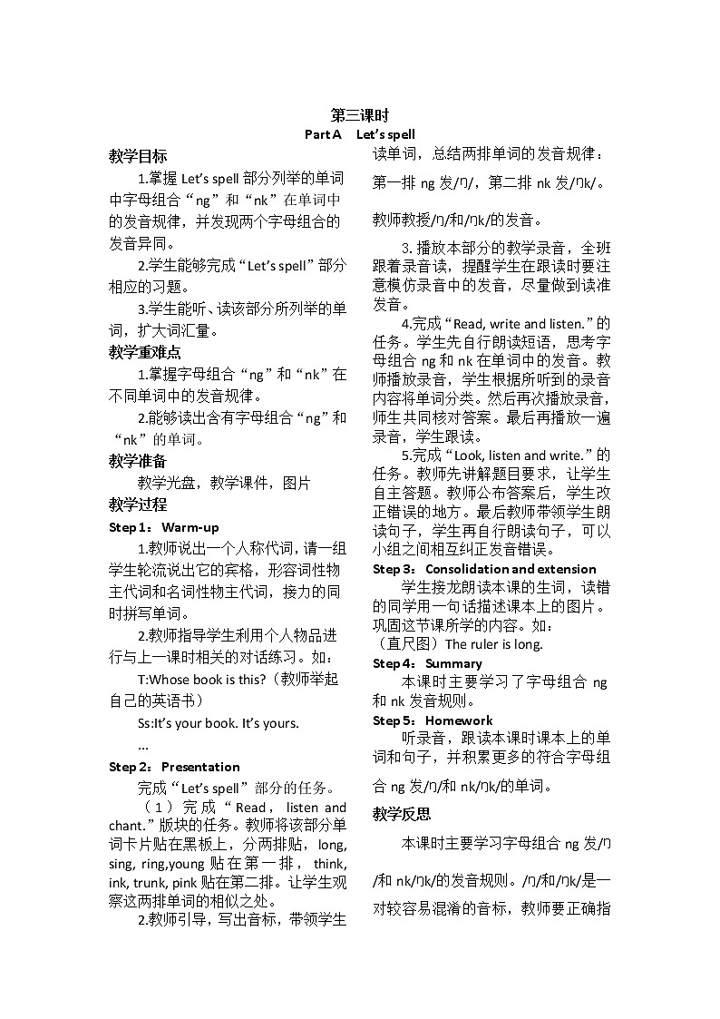 PEP 英语 五年级下Unit 5 Whose dog is it？教案第3页