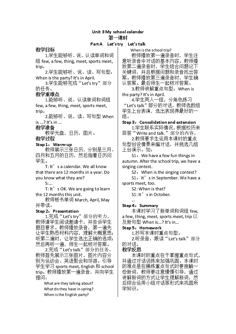 PEP 英语 五年级下Unit 3 My school calendar 教案01