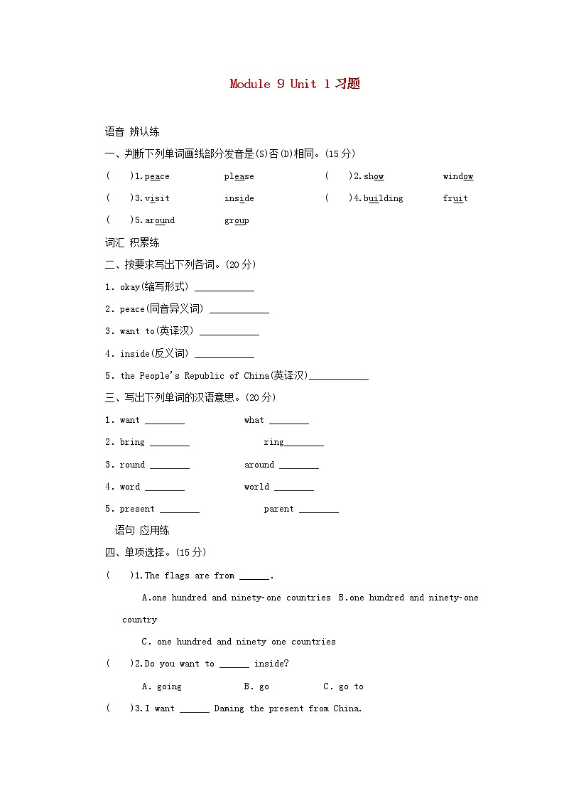 六年级英语上册Module9Unit1DoyouwanttovisittheUNbuilding习题外研版三起01