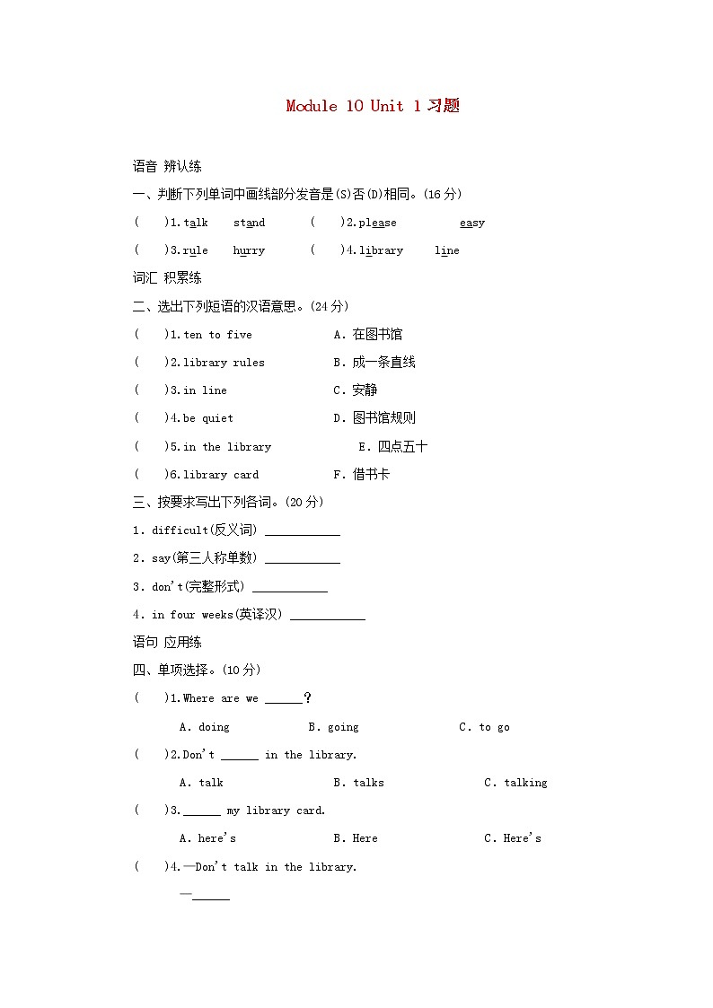 六年级英语上册Module10Unit1Don'ttalkinthelibrary习题外研版三起01