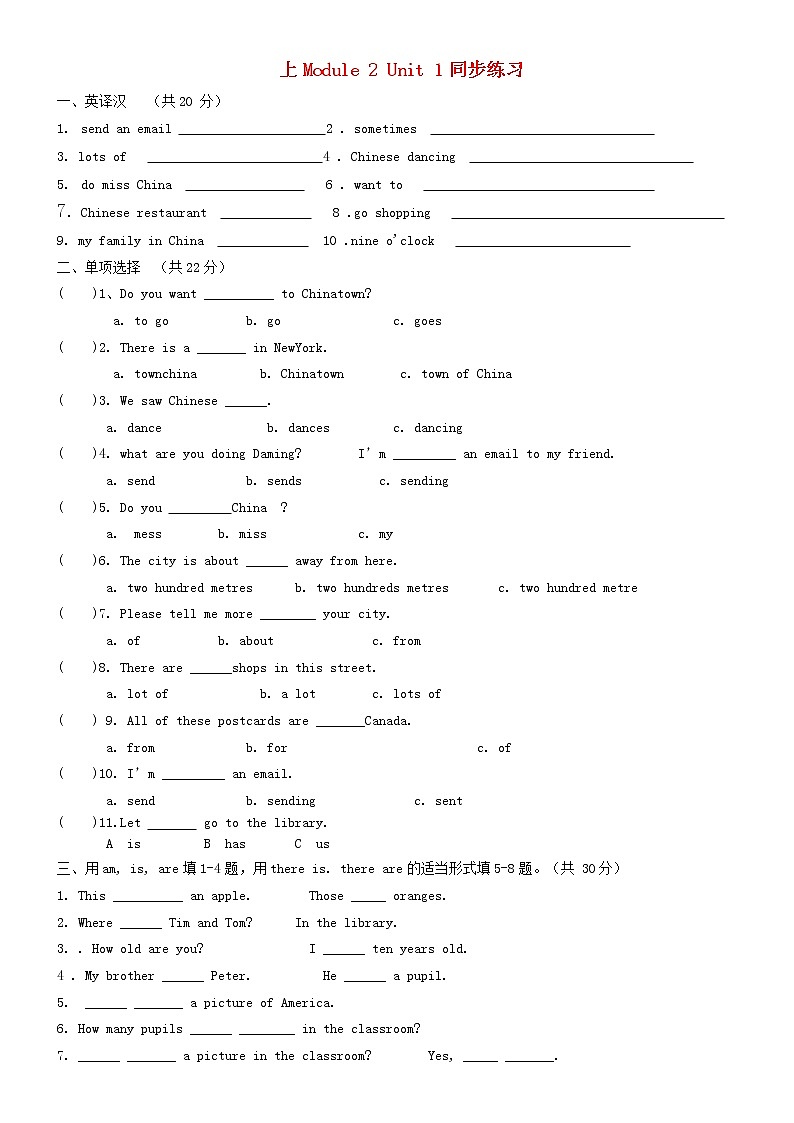 六年级英语上册Module2Unit1There 'sChinesedancing习题外研版三起第1页