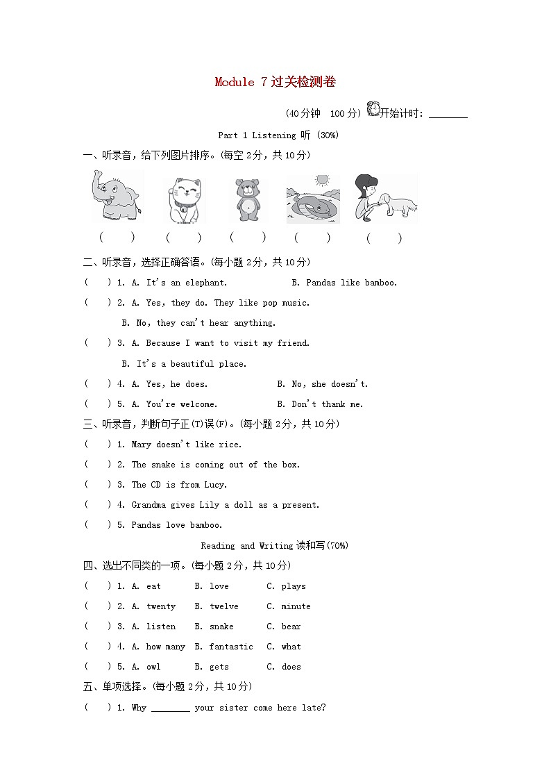 外研版小学英语六年级上册Module 7过关检测卷01