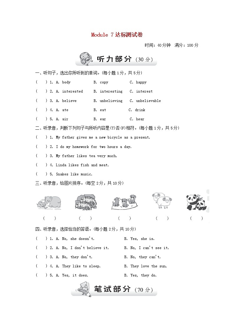 外研版小学英语六年级上册Module 7达标测试卷第1页