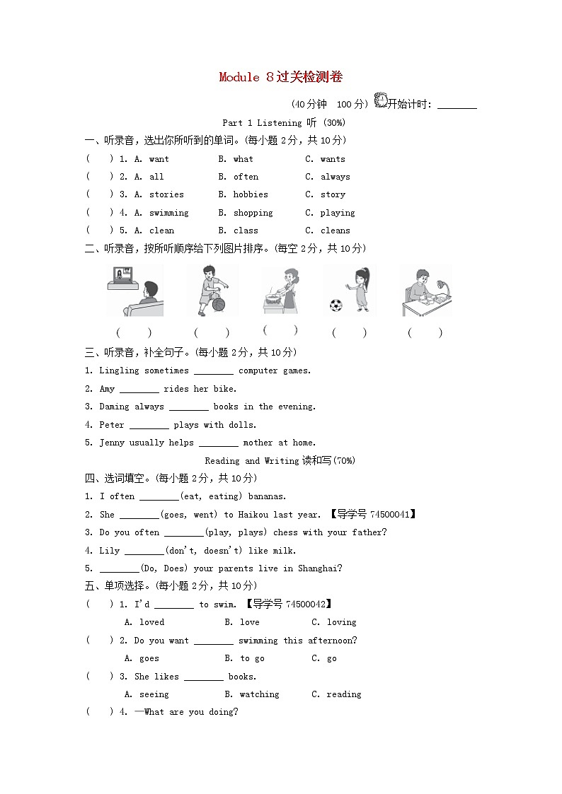 外研版小学英语六年级上册Module 8过关检测卷01