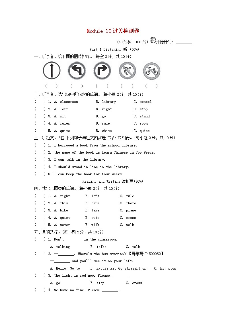 外研版小学英语六年级上册Module 10过关检测卷01