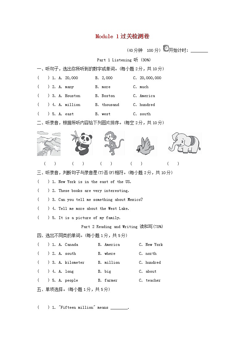 外研版小学英语六年级上册Module 1过关检测卷01