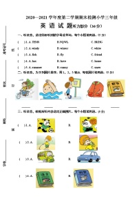 外研版英语三年级下册期末试题2（含答案+听力原文）