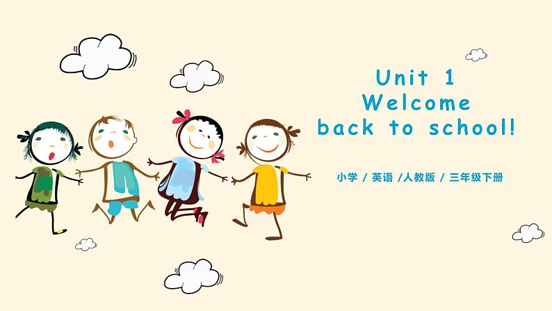 三年级下册Unit 1 Part B 第一课时课件第1页