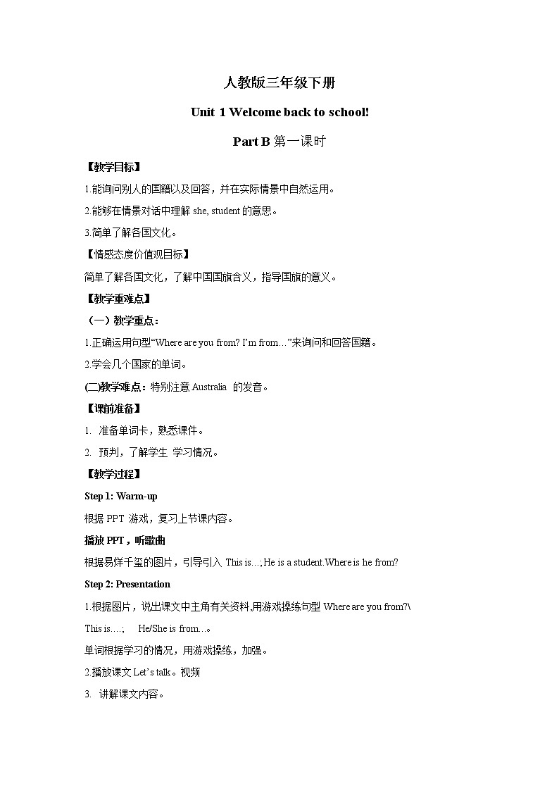 Unit 1 Part B  第一课时教案第1页