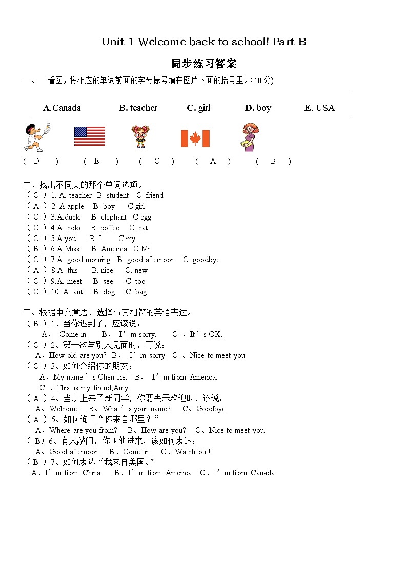 Unit 1 Welcome back to school! Part A答案第1页