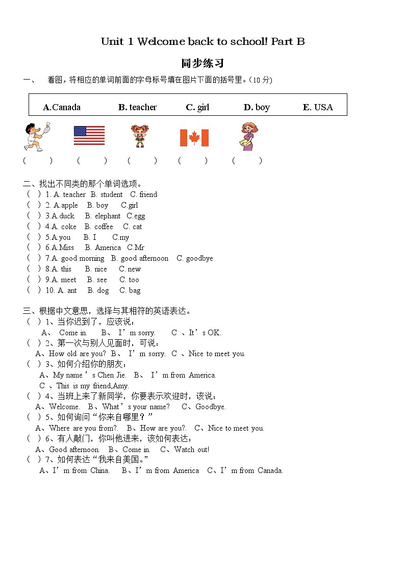 Unit 1 Welcome back to school! Part A第1页