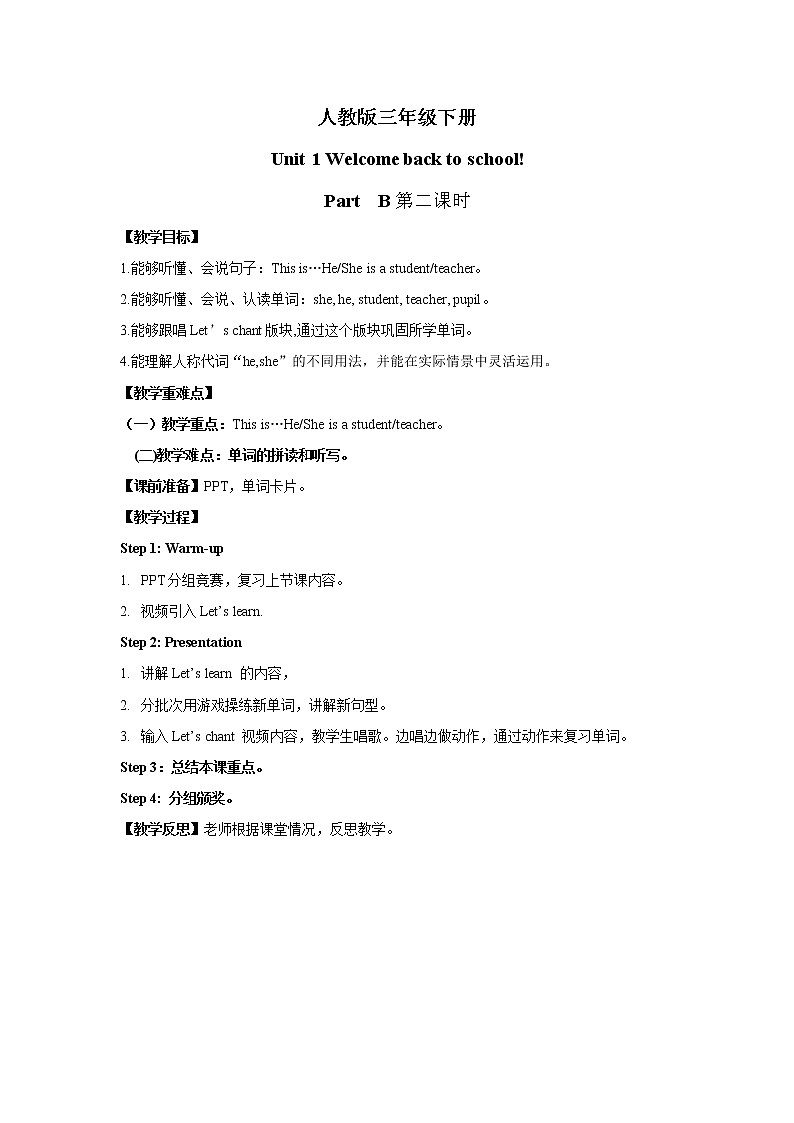 三年级下册Unit 1 Part B 第二课时课件+教案+习题+音频+视频01