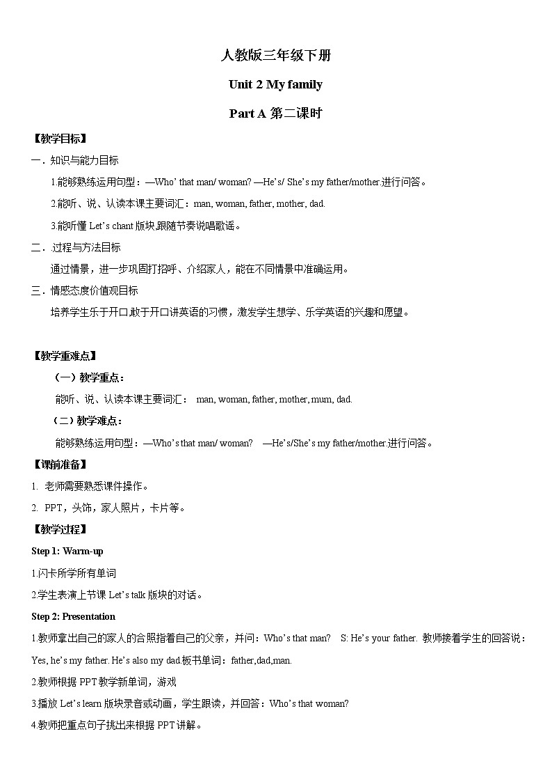 人教版三年级下册Unit 2Part A 第二课时教案第1页