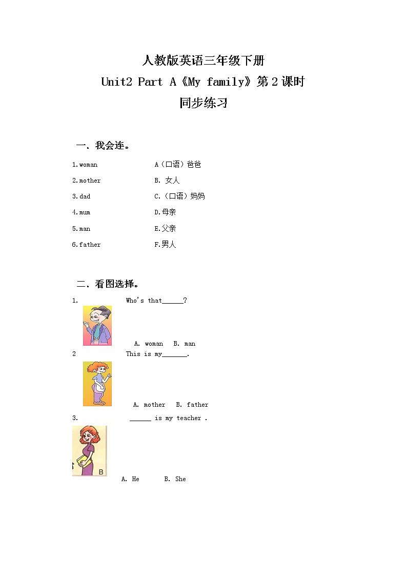三年级下册Unit2 PartA第二课时习题（含答案）第1页