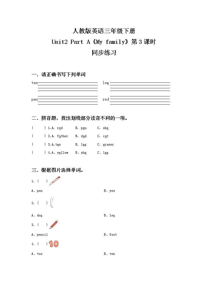 三年级下册Unit 2 Part A 第三课时课件+教案+习题+音频+视频01
