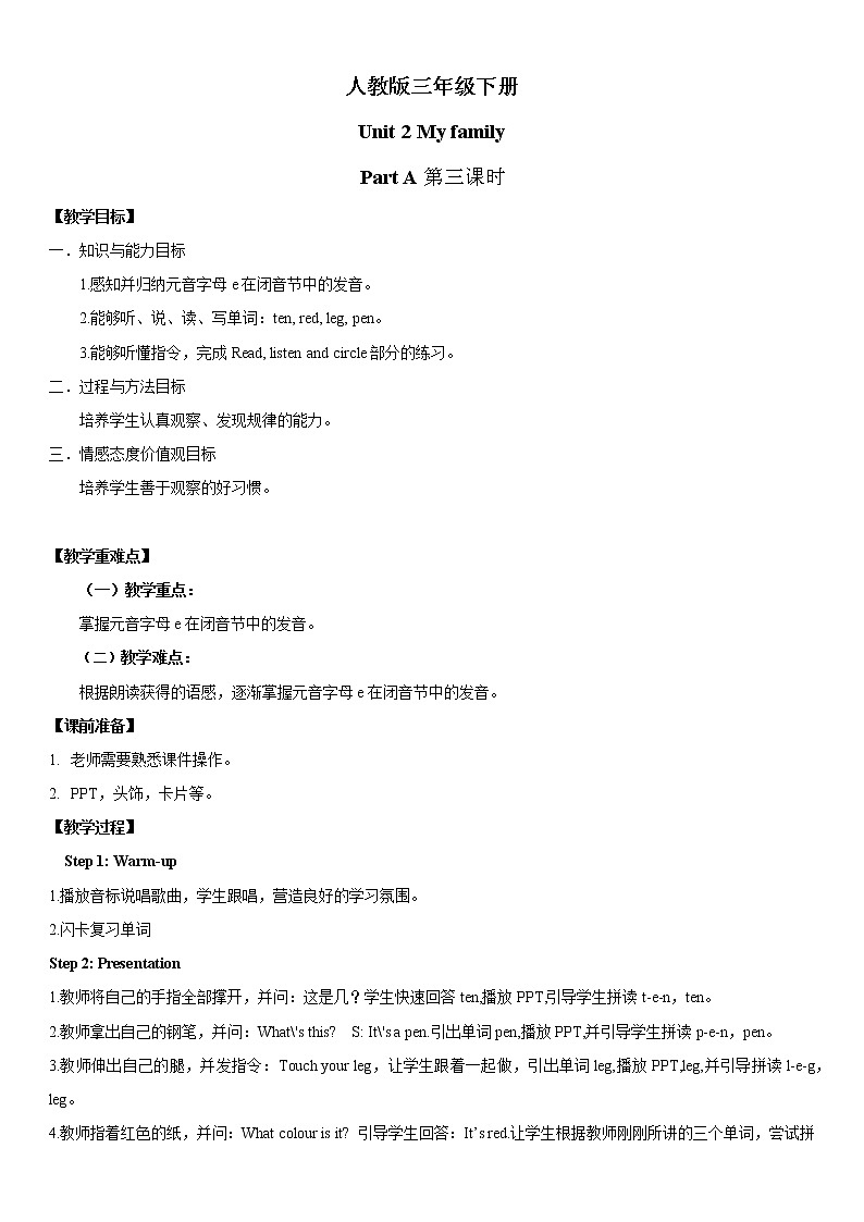 三年级下册Unit 2 Part A 第三课时课件+教案+习题+音频+视频01