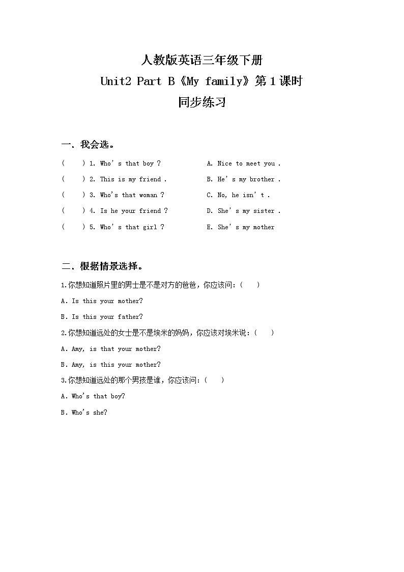 三年级下册Unit2 PartB第一课时习题（含答案）第1页