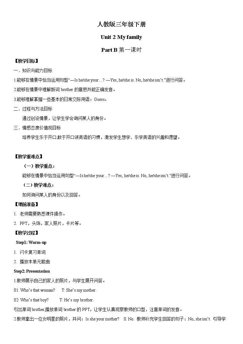人教版三年级下册Unit 2Part B 第一课时教案第1页