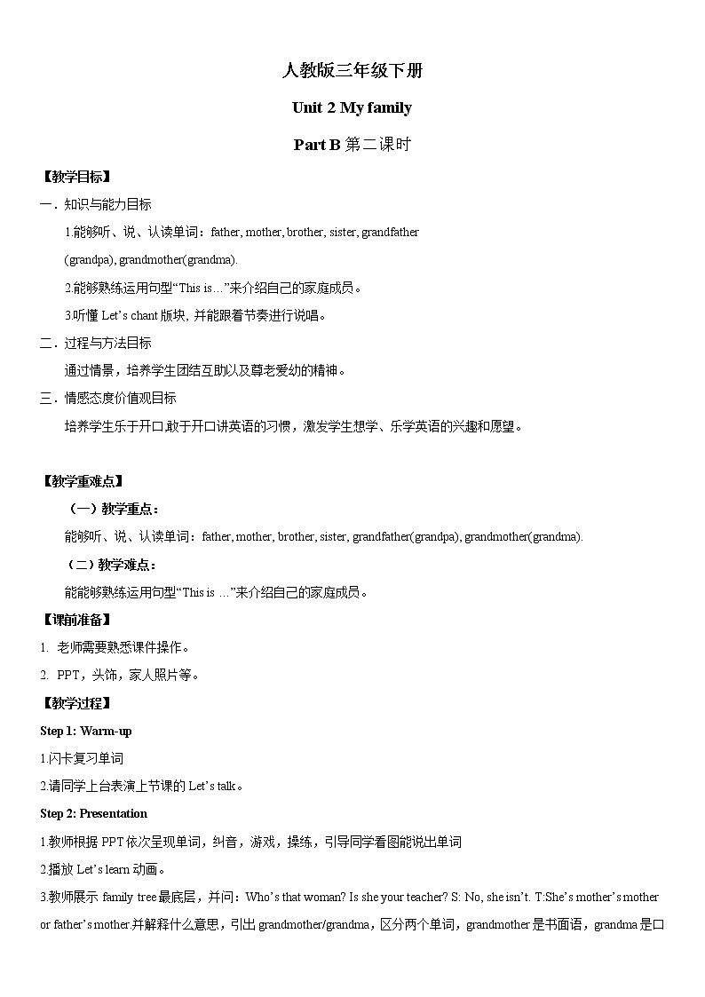 三年级下册Unit 2 Part B 第二课时课件+教案+习题+音频+视频01