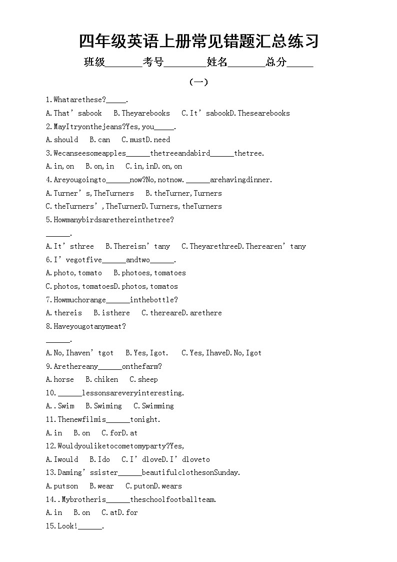 小学英语四年级上册期末考试常见错题汇总练习（共2组，附参考答案）第1页