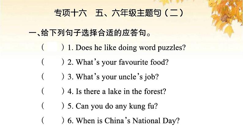 小升初英语归类冲刺专项复习卷五句子与情景交际五六年级主题句二课件第2页