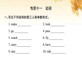 小升初英语归类冲刺专项复习卷三词汇动词课件