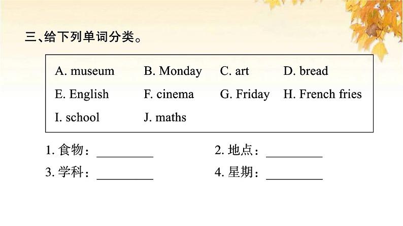 小升初英语归类冲刺专项复习卷三词汇名词一课件05