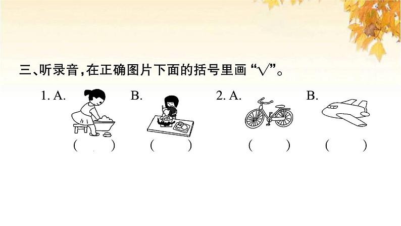 小升初英语归类冲刺专项复习卷二听力一课件第6页