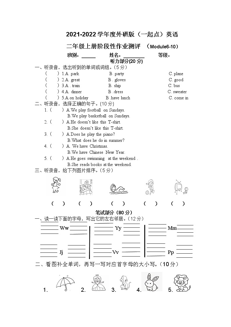 2021-2022学年度外研版（一起点）英语二年级上册阶段性作业测评 （Module6-10）+听力材料及答案01