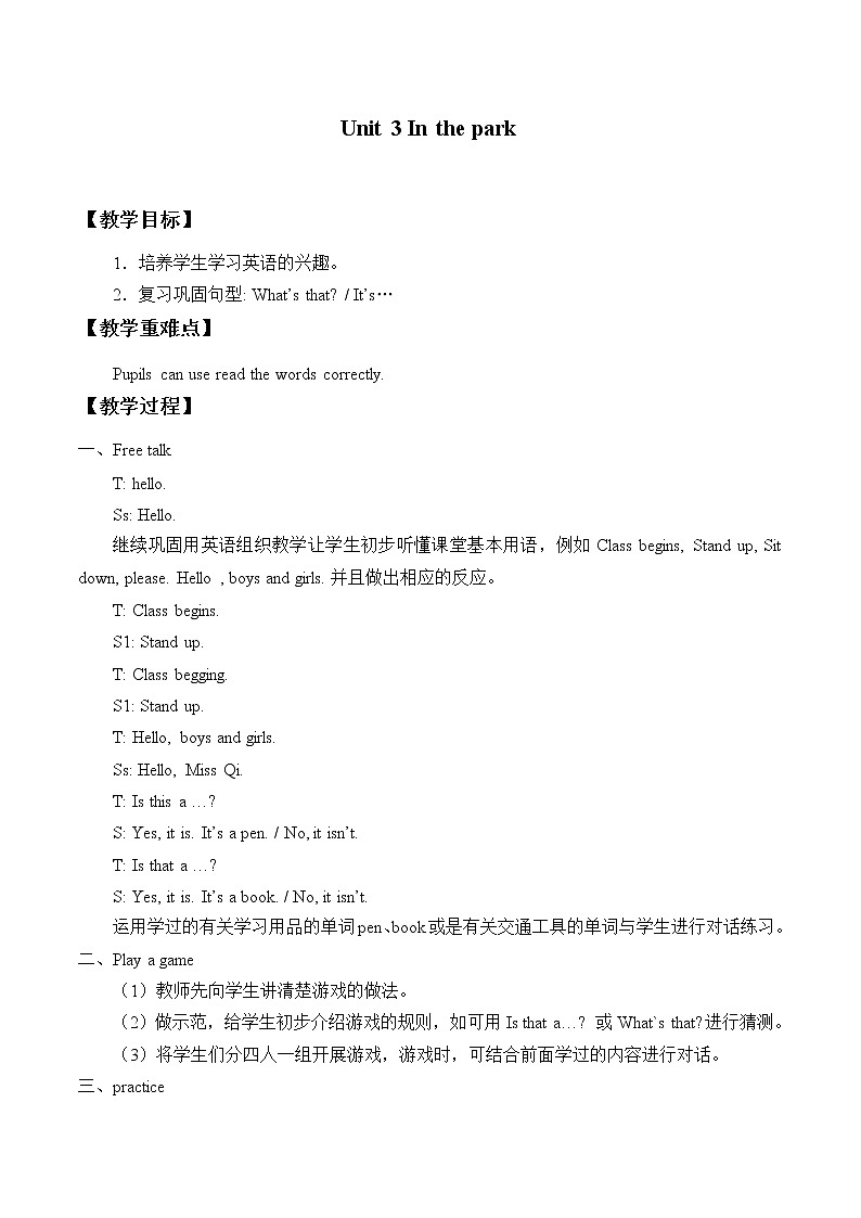 沪教版英语三年级上册（试用版） Module 3 Unit 3  In the park_（教案）01