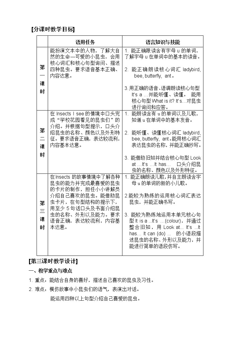 沪教版英语三年级上册（试用版） Module 4 Unit 1 Insects（教案）02
