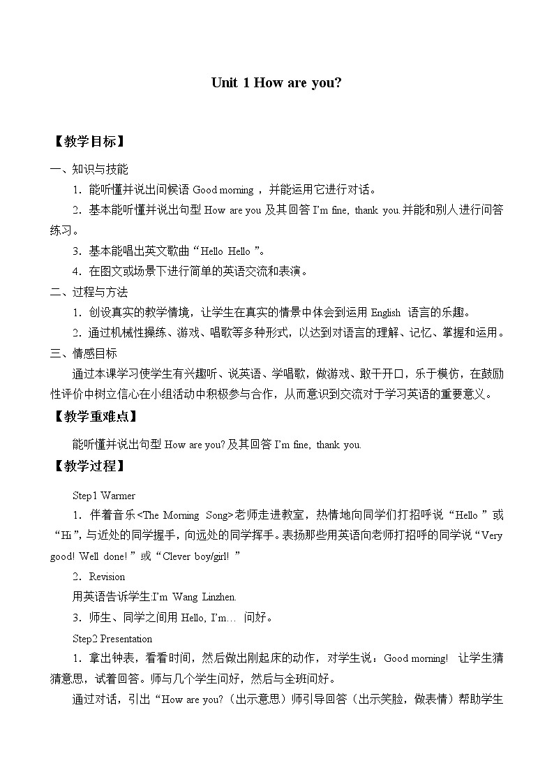 沪教版英语三年级上册（试用版） Module 1 Unit 1 How are you_（教案）01