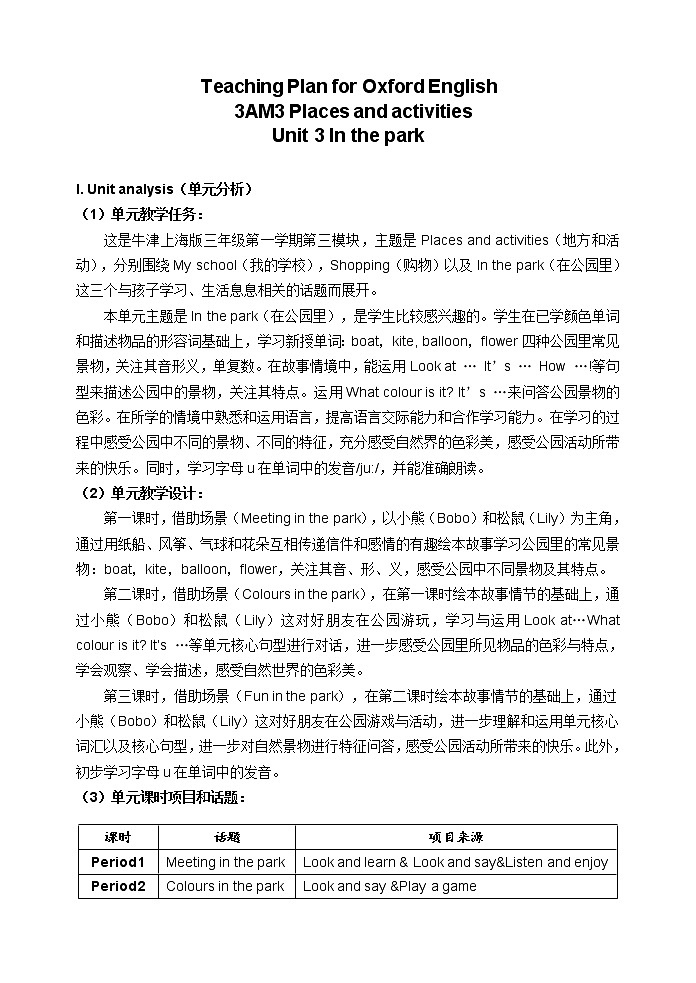 沪教版英语三年级上册（试用版） Module 3 Unit 3 In the park（教案）01