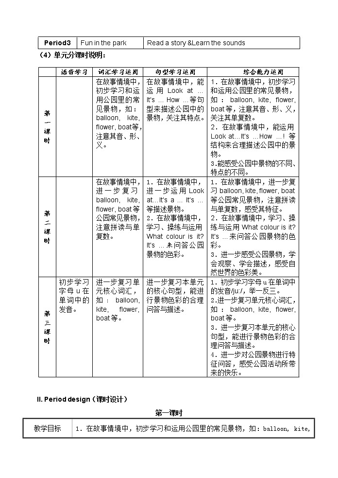 沪教版英语三年级上册（试用版） Module 3 Unit 3 In the park（教案）02