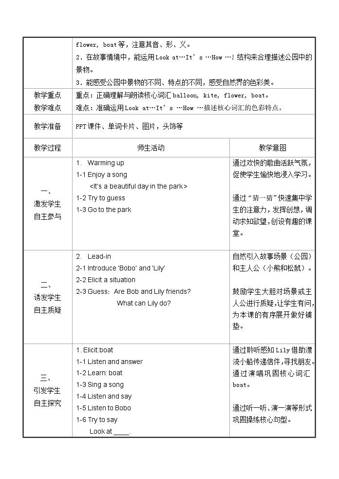 沪教版英语三年级上册（试用版） Module 3 Unit 3 In the park（教案）03