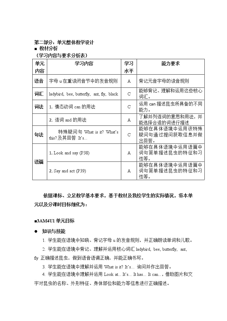 沪教版英语三年级上册（试用版） Module 4 Unit 1 Insects(1)（教案）02