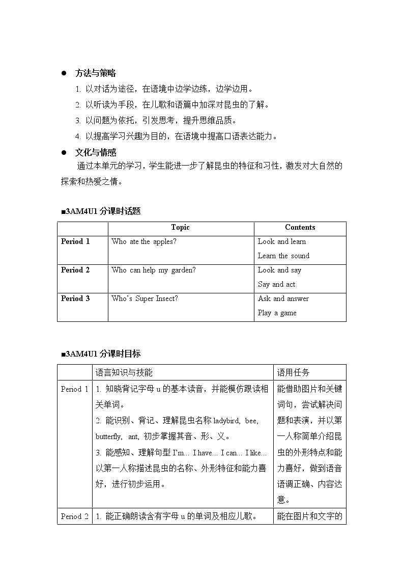 沪教版英语三年级上册（试用版） Module 4 Unit 1 Insects(1)（教案）03