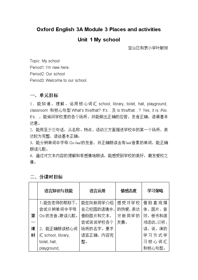 沪教版英语三年级上册（试用版） Module 3 Unit 1 My school（教案）01