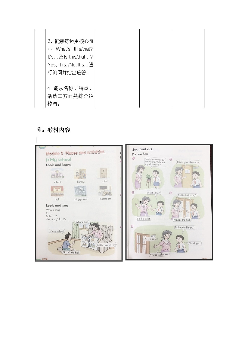 沪教版英语三年级上册（试用版） Module 3 Unit 1 My school（教案）03