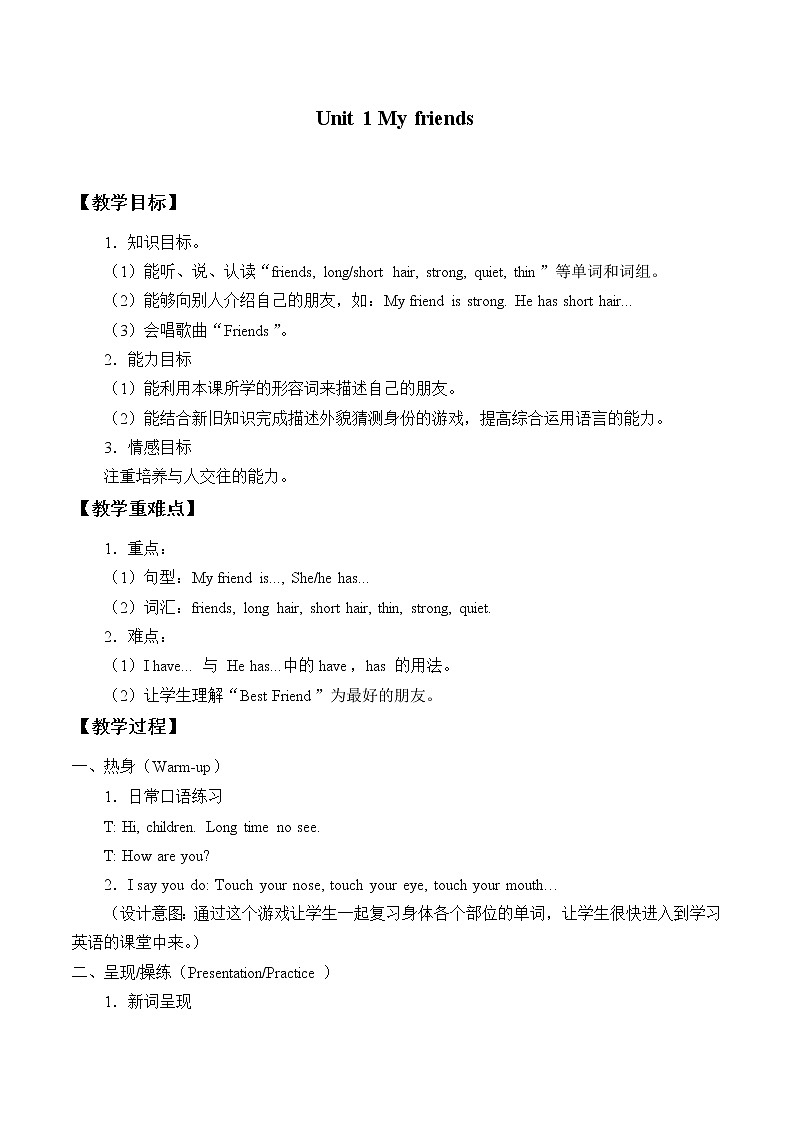 沪教版英语三年级上册（试用版） Module 2 Unit 1 My friends_（教案）01