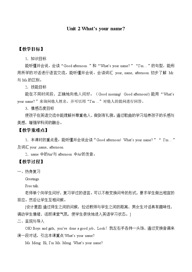 沪教版英语三年级上册（试用版） Module 1 Unit 2  What's your name_（教案）01