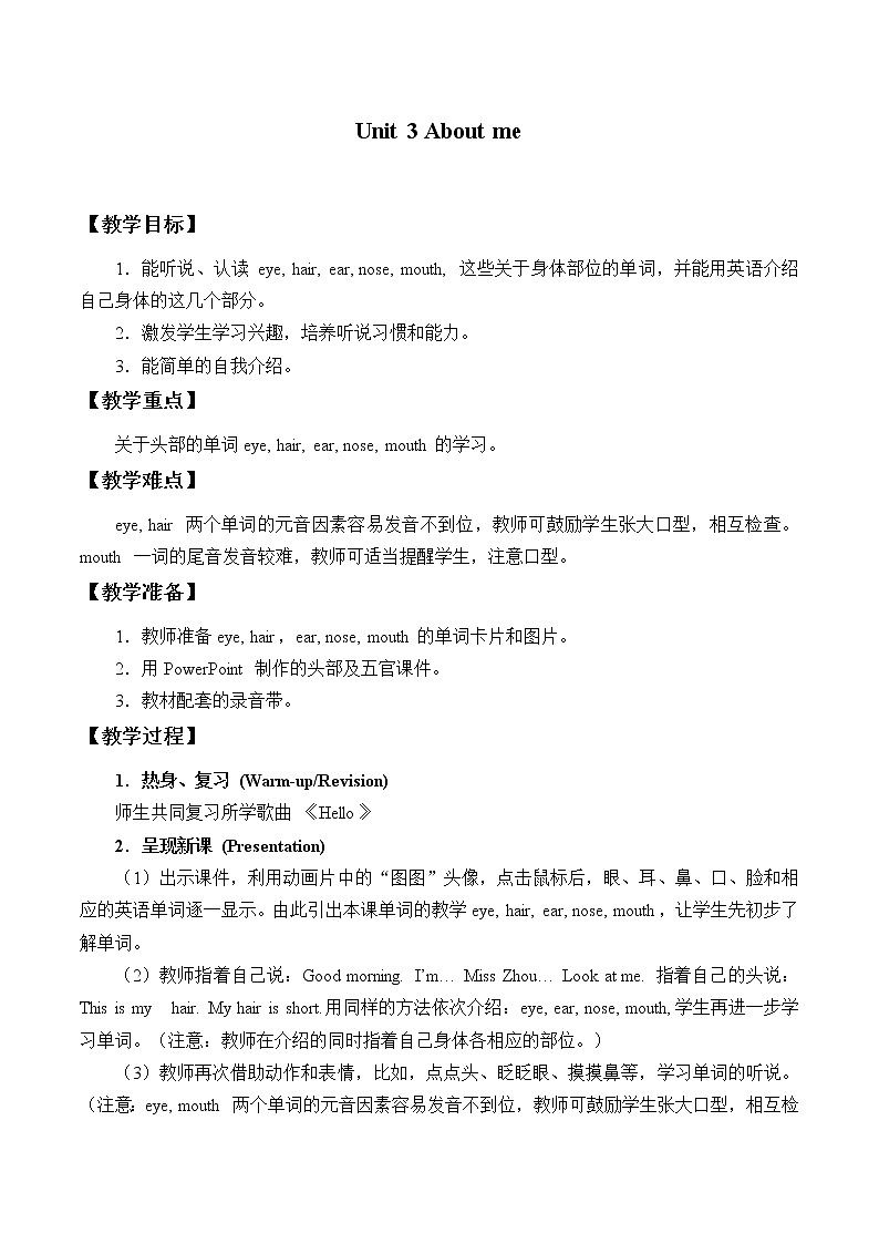 沪教版英语三年级上册（试用版） Module 2 Unit 3 About me_2第1页