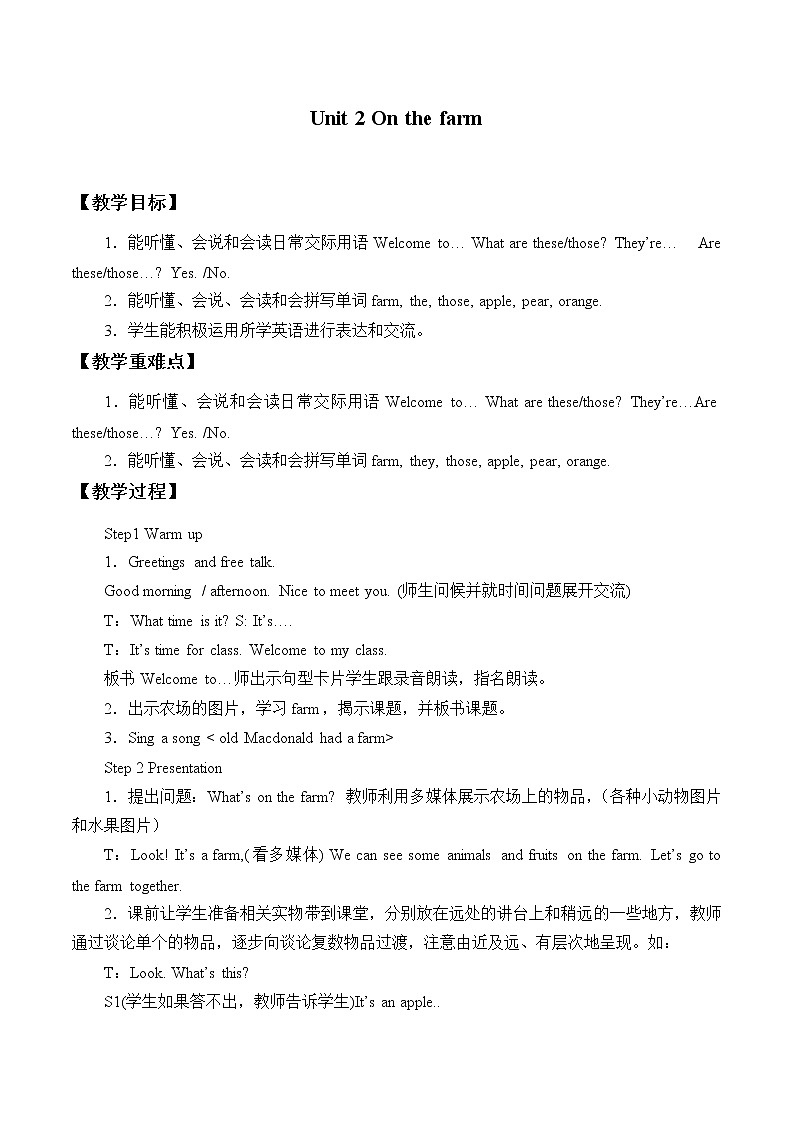 沪教版英语三年级上册（试用版） Module 4 Unit 2  On the farm_（教案）01