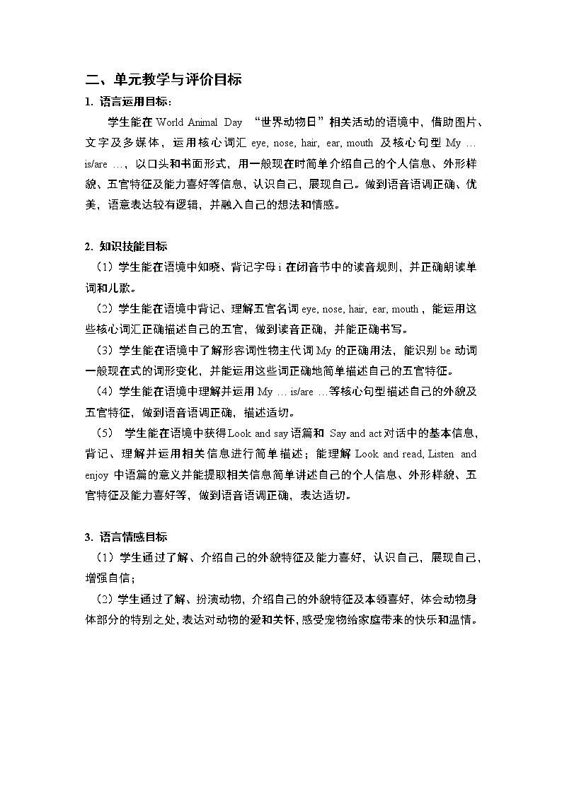 沪教版英语三年级上册（试用版） Module 2 Unit 3  About me(1)（教案）02